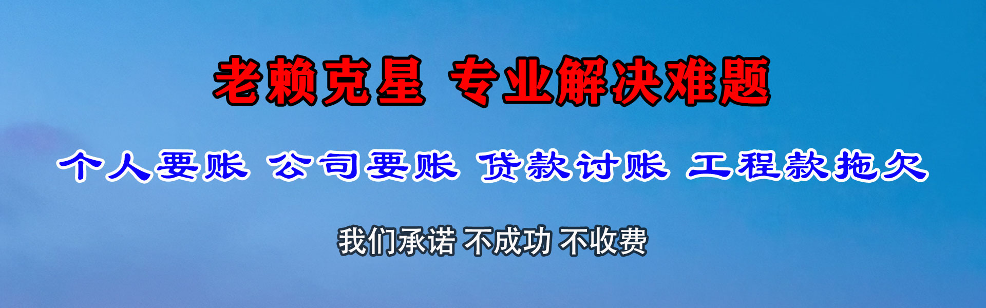 泰兴迅达收账公司